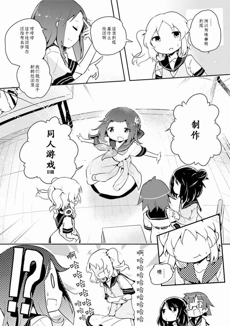 《斯特拉的魔法》漫画 02卷番外