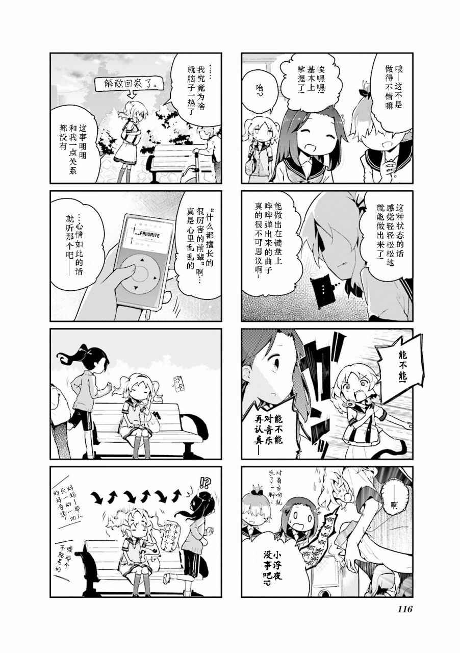 《斯特拉的魔法》漫画 02卷番外