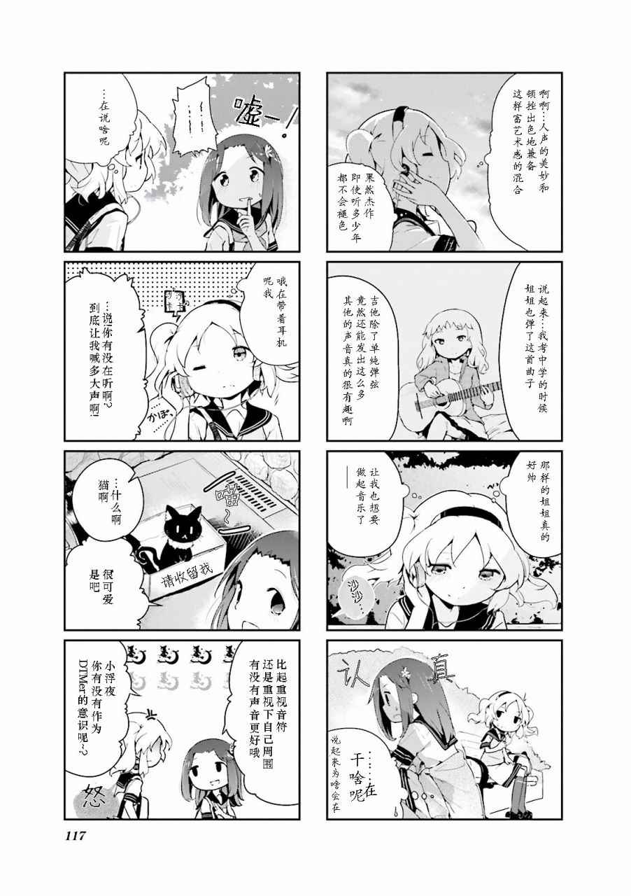 《斯特拉的魔法》漫画 02卷番外