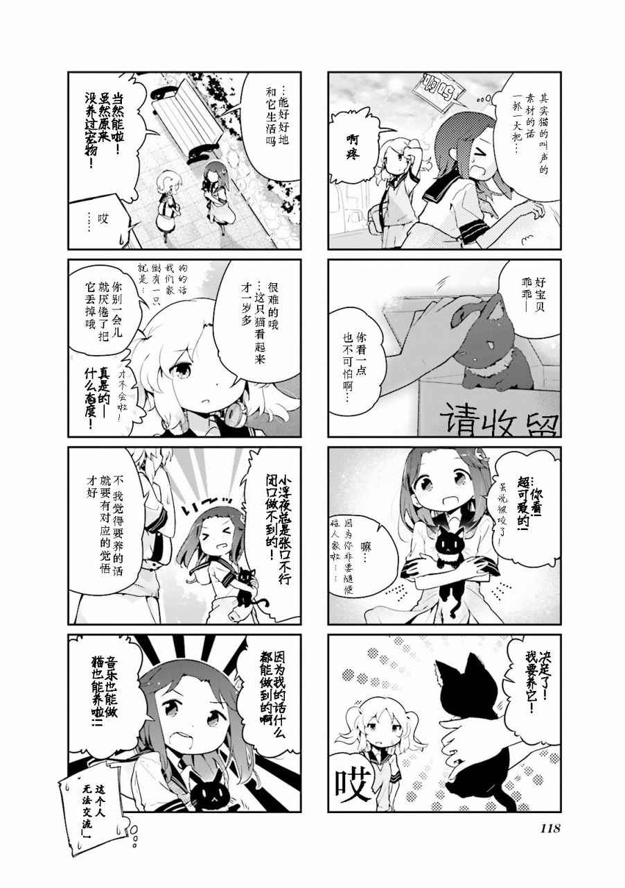 《斯特拉的魔法》漫画 02卷番外