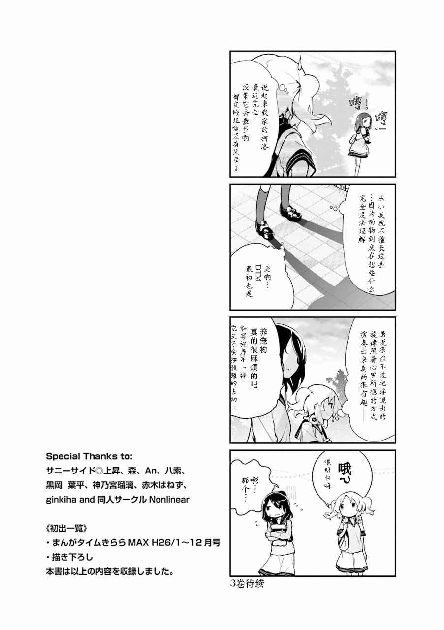 《斯特拉的魔法》漫画 02卷番外