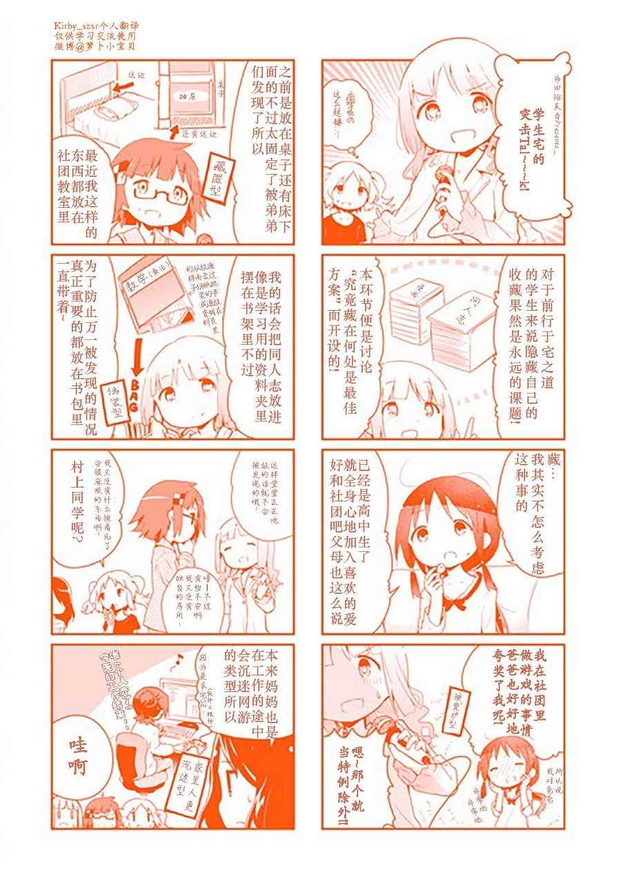 《斯特拉的魔法》漫画 02卷番外