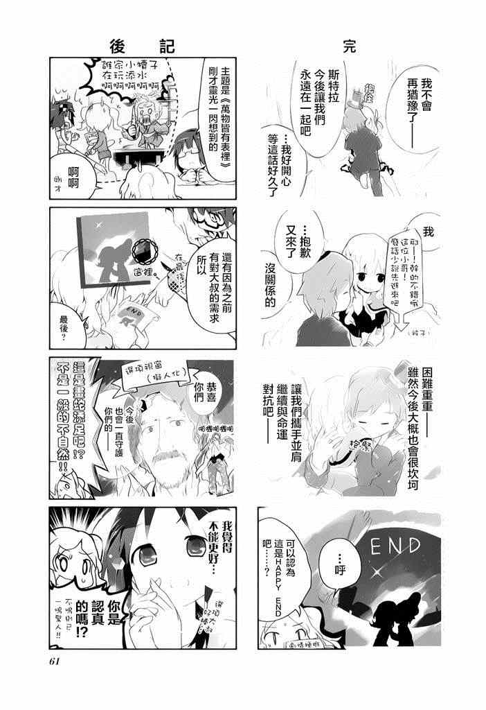 《斯特拉的魔法》漫画 07集