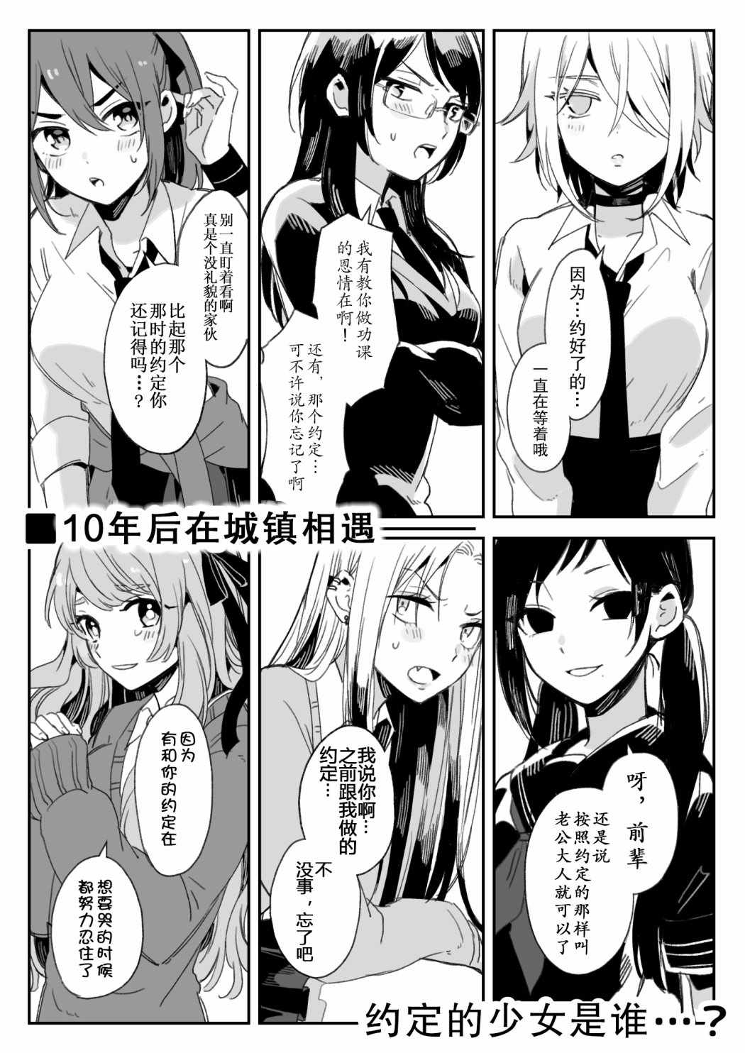 《原来你是女的啊！？》漫画 短篇