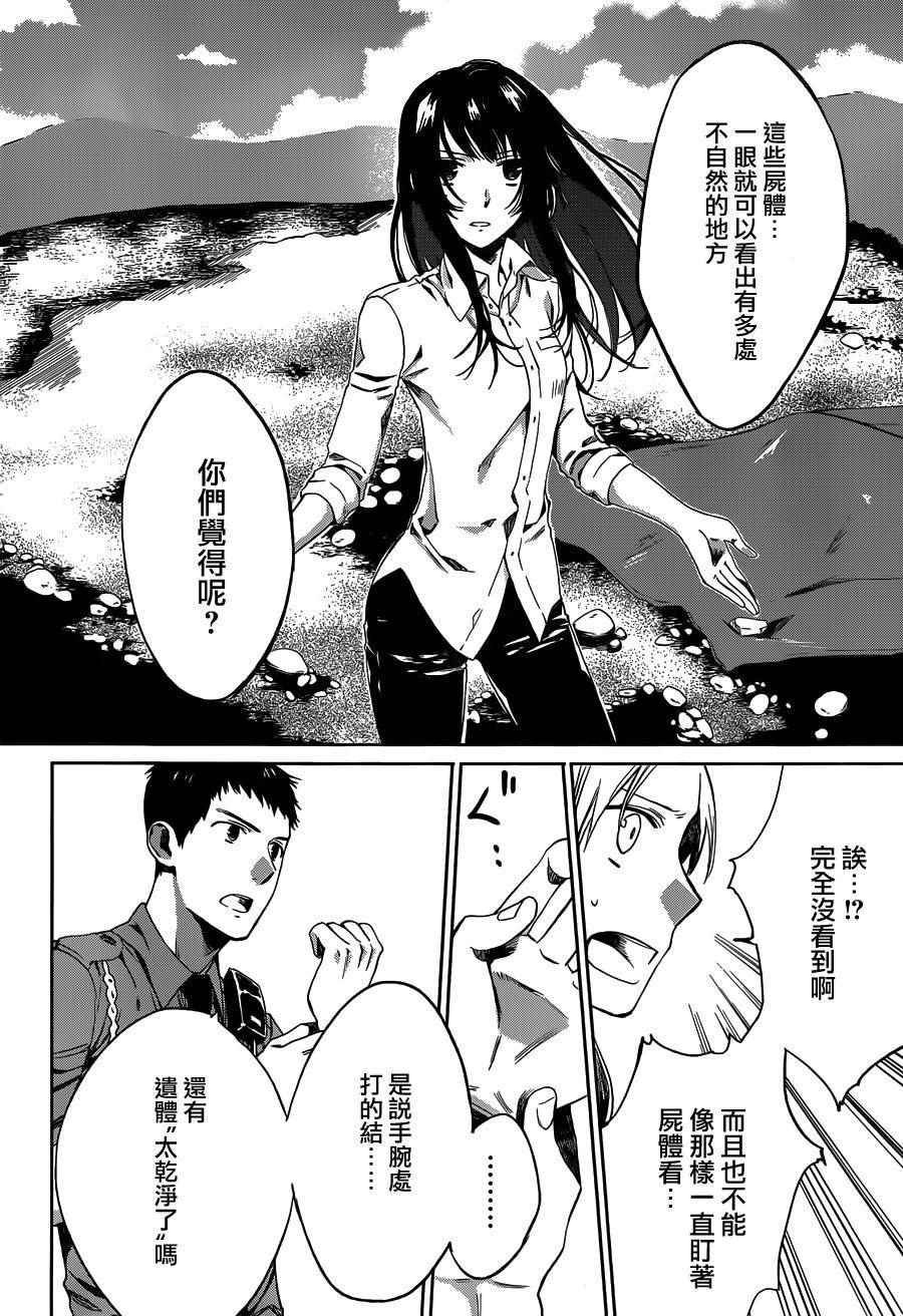 《樱子小姐的脚下埋着尸体》漫画 樱子小姐的脚下 003集