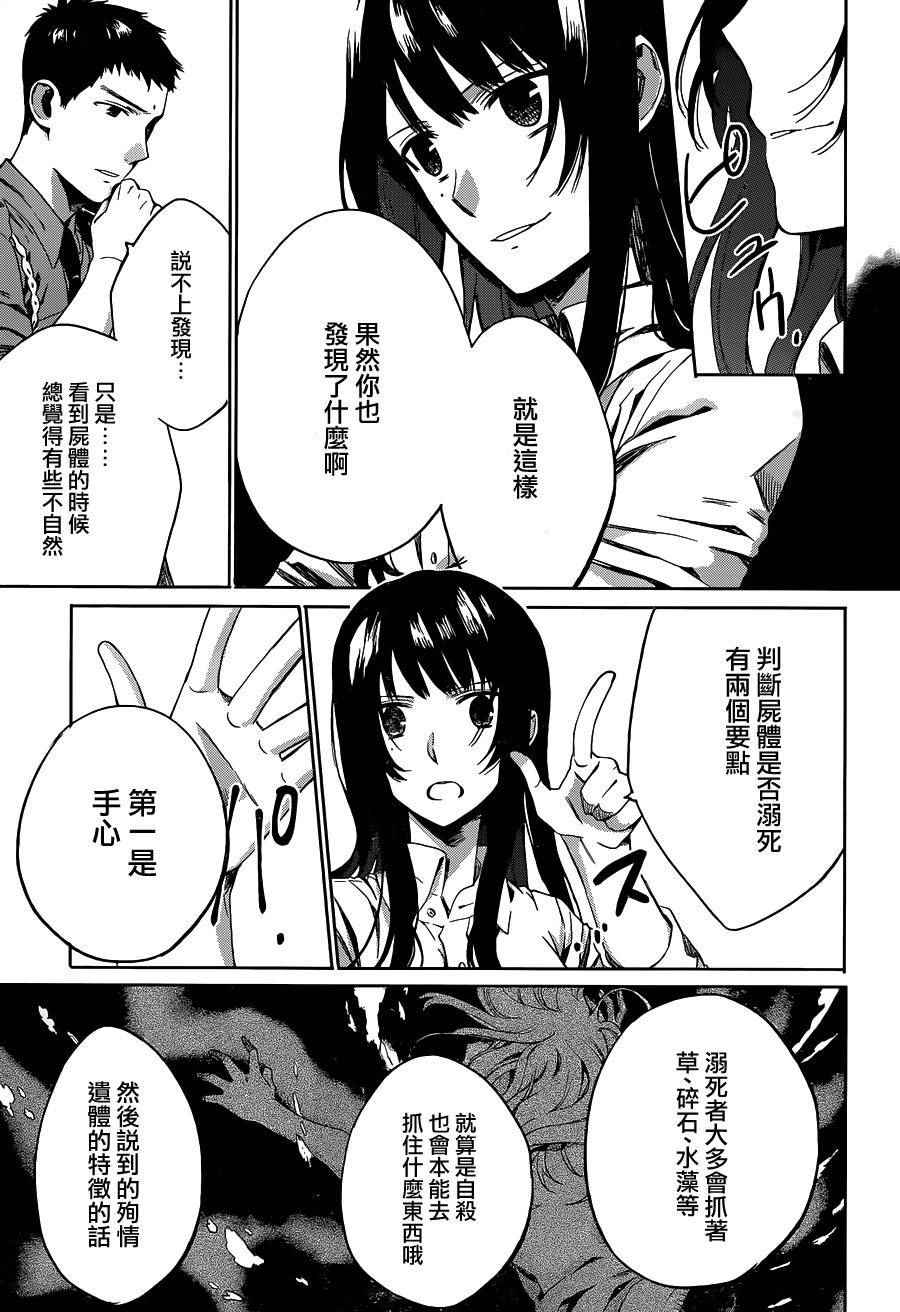 《樱子小姐的脚下埋着尸体》漫画 樱子小姐的脚下 003集