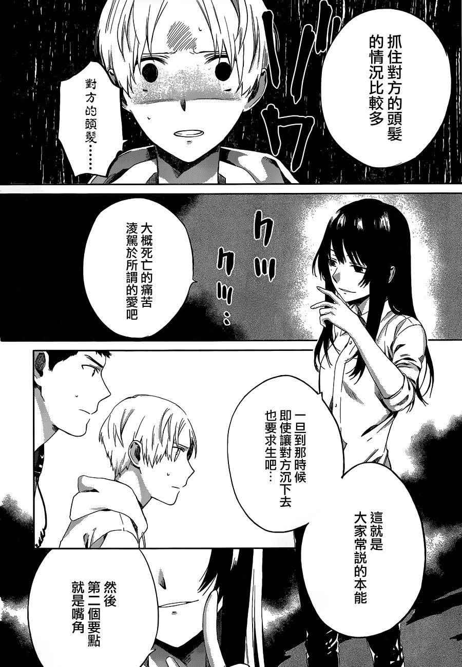 《樱子小姐的脚下埋着尸体》漫画 樱子小姐的脚下 003集