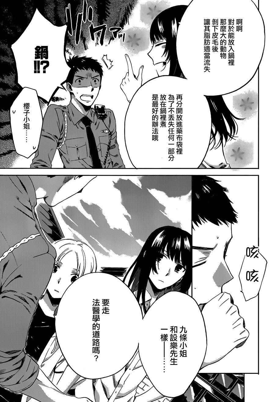 《樱子小姐的脚下埋着尸体》漫画 樱子小姐的脚下 003集