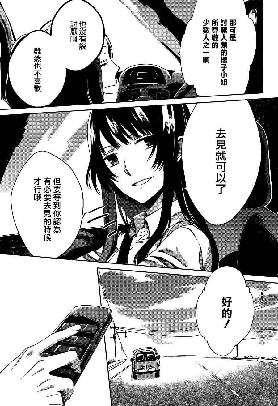 《樱子小姐的脚下埋着尸体》漫画 樱子小姐的脚下 003集