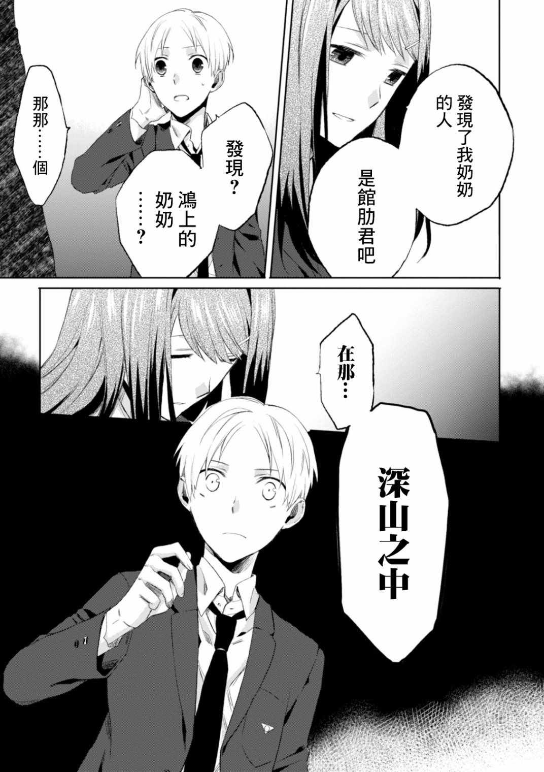 《樱子小姐的脚下埋着尸体》漫画 樱子小姐的脚下 004集