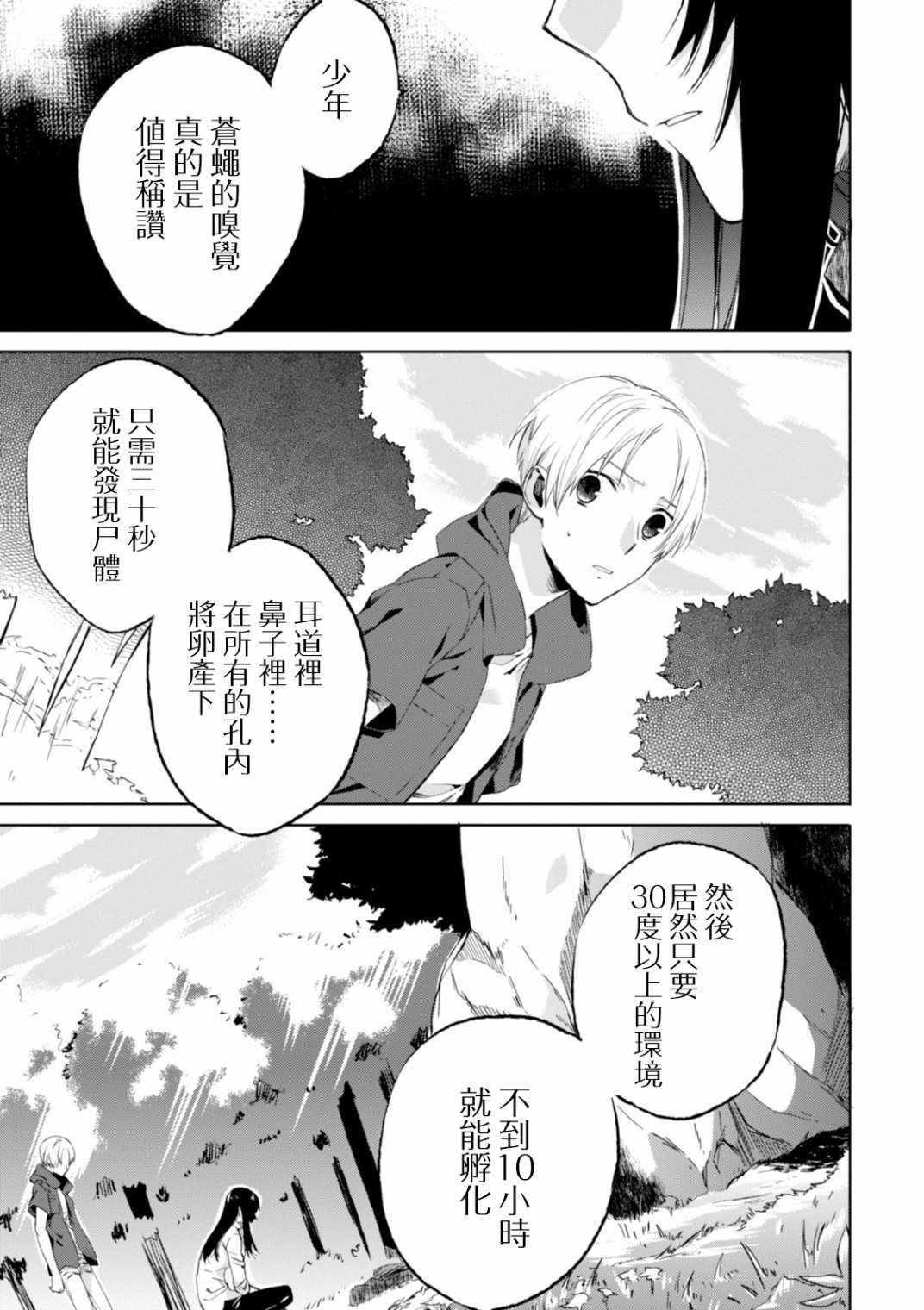 《樱子小姐的脚下埋着尸体》漫画 樱子小姐的脚下 004集