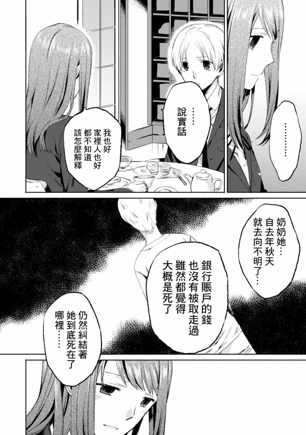 《樱子小姐的脚下埋着尸体》漫画 樱子小姐的脚下 004集