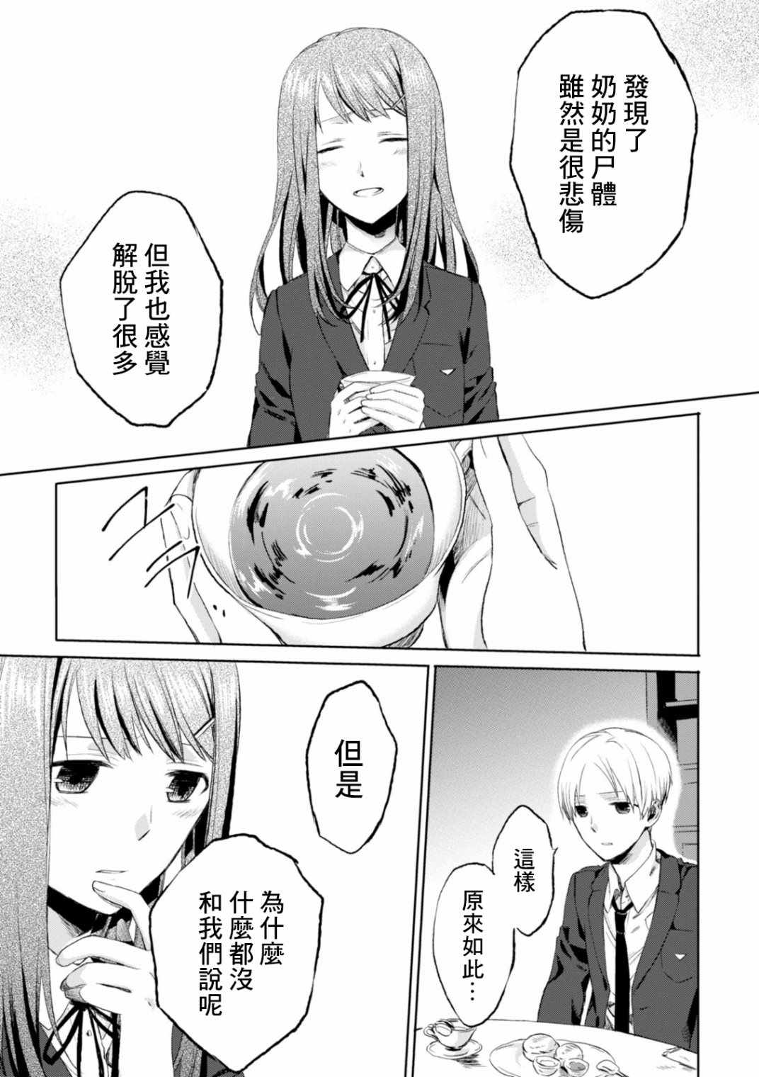 《樱子小姐的脚下埋着尸体》漫画 樱子小姐的脚下 004集