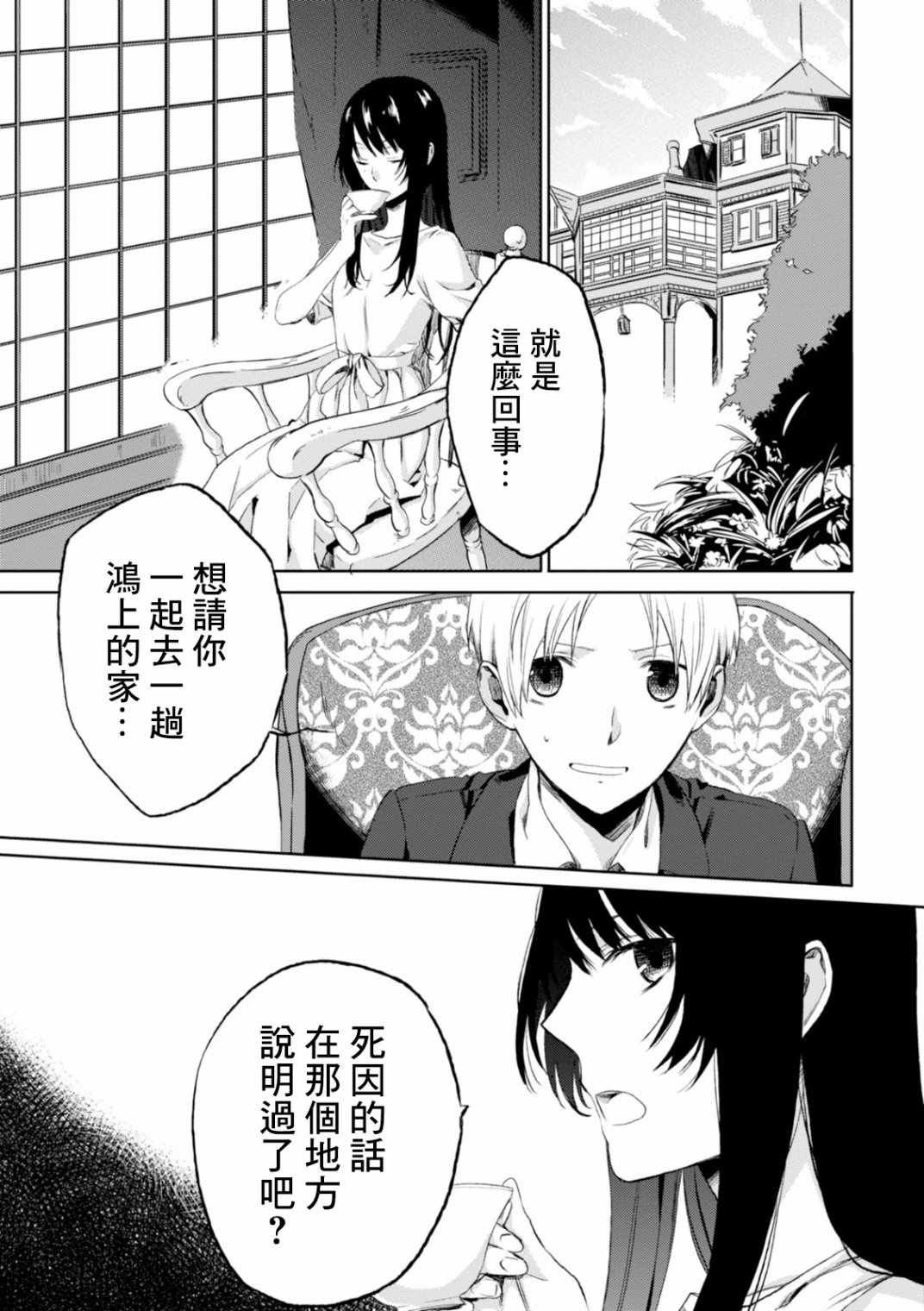 《樱子小姐的脚下埋着尸体》漫画 樱子小姐的脚下 004集