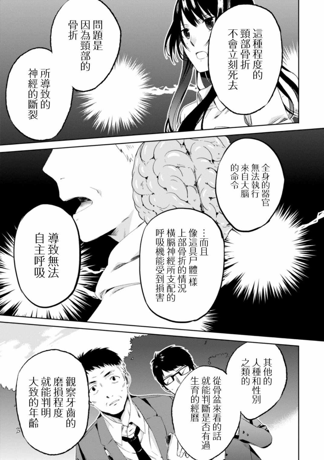 《樱子小姐的脚下埋着尸体》漫画 樱子小姐的脚下 004集