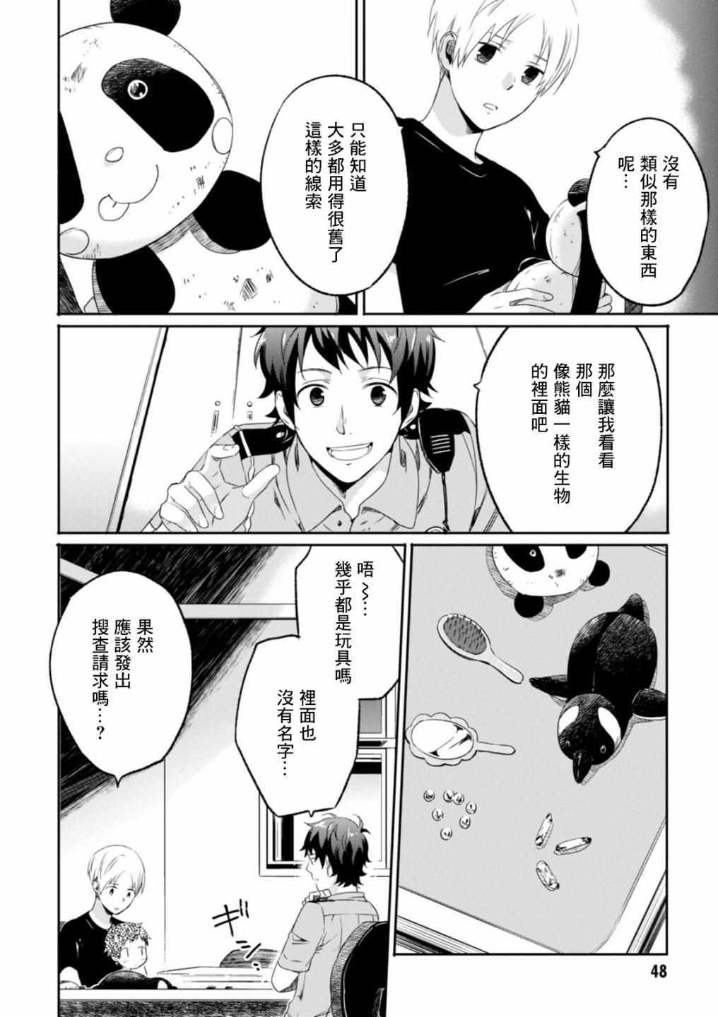 《樱子小姐的脚下埋着尸体》漫画 樱子小姐的脚下 006集