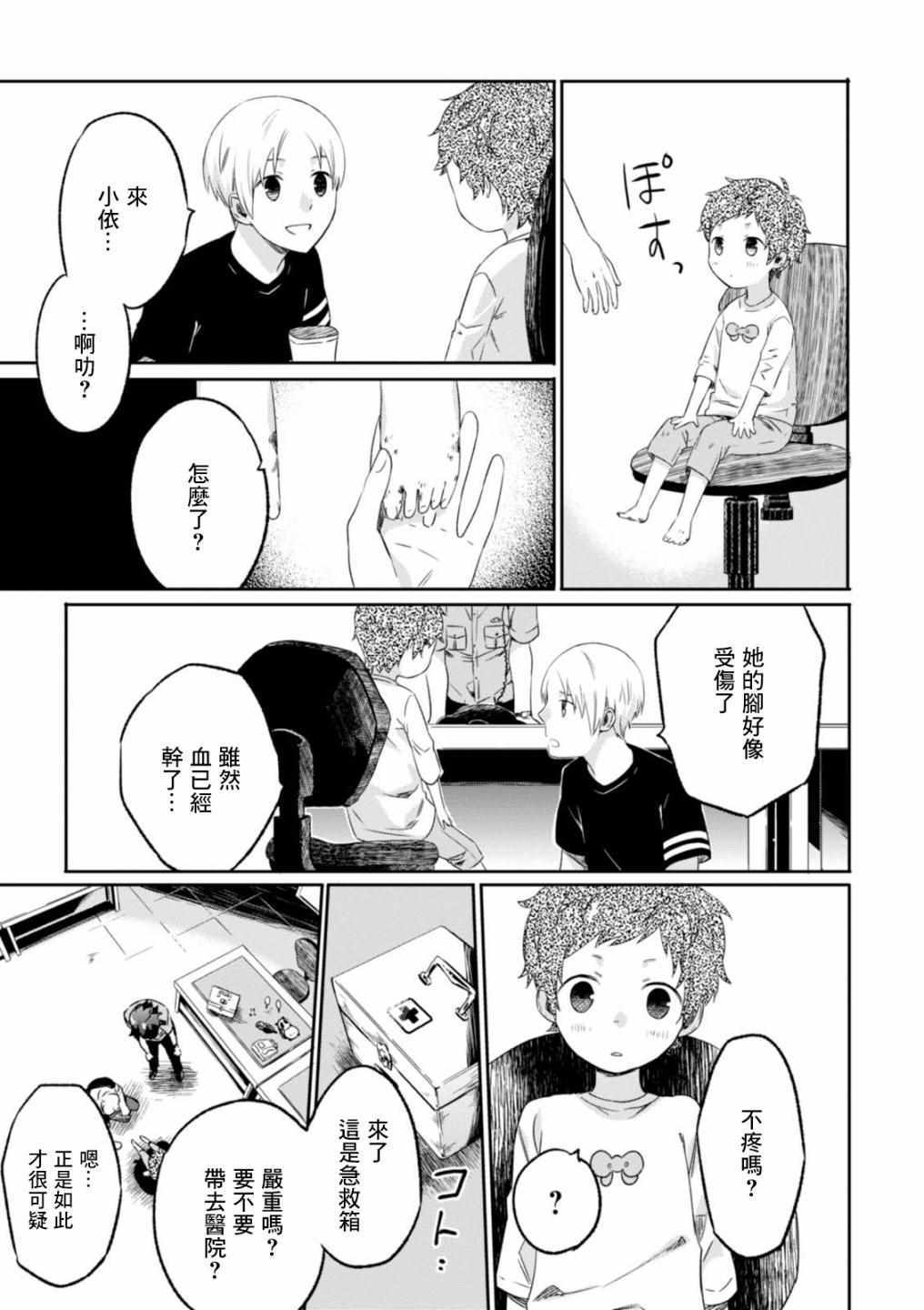 《樱子小姐的脚下埋着尸体》漫画 樱子小姐的脚下 006集