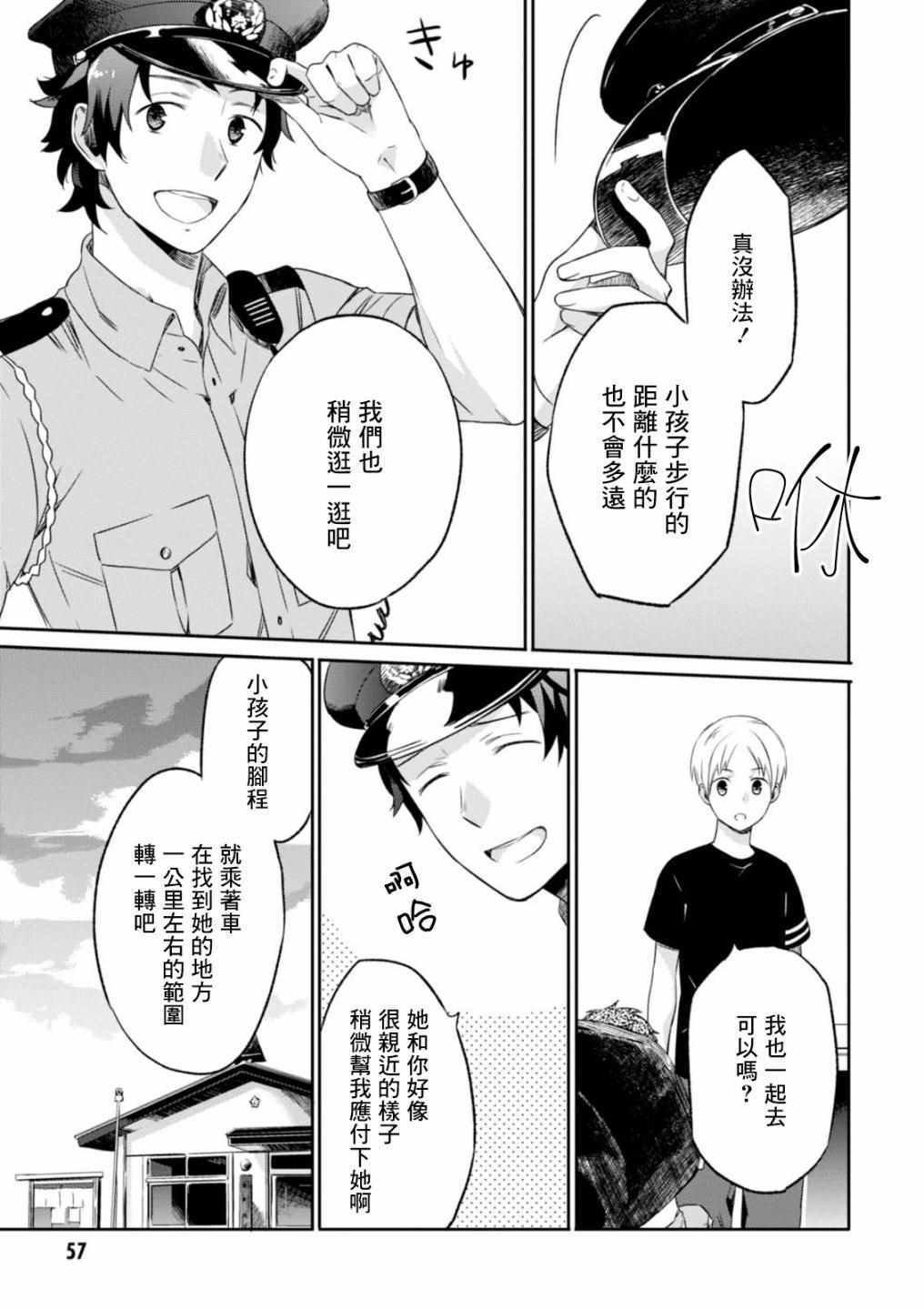 《樱子小姐的脚下埋着尸体》漫画 樱子小姐的脚下 006集