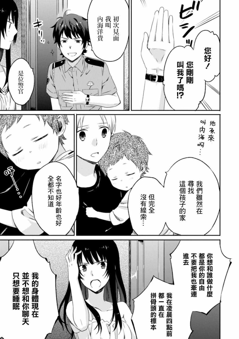 《樱子小姐的脚下埋着尸体》漫画 樱子小姐的脚下 006集