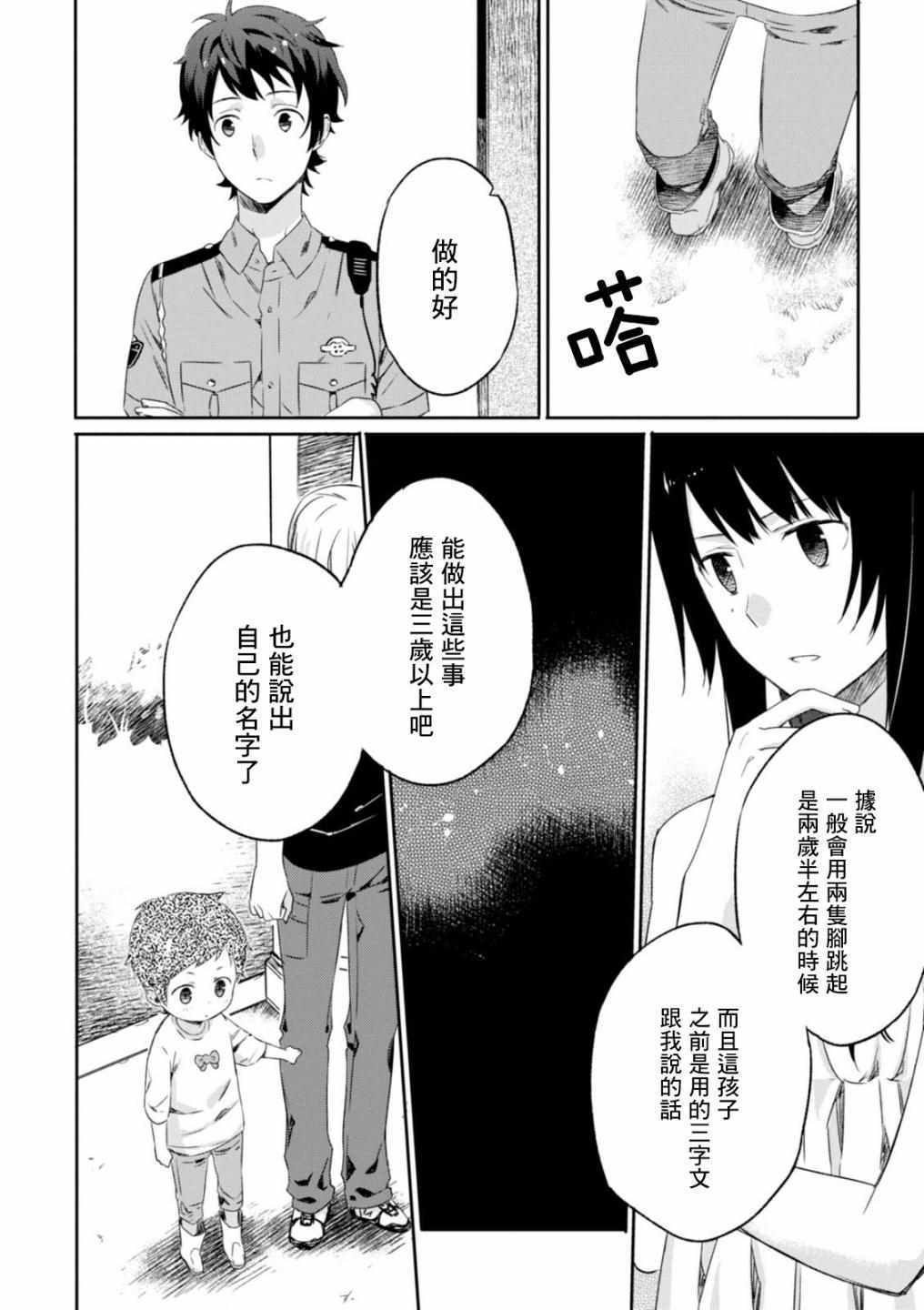 《樱子小姐的脚下埋着尸体》漫画 樱子小姐的脚下 006集