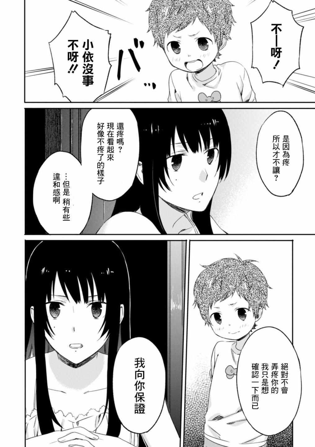 《樱子小姐的脚下埋着尸体》漫画 樱子小姐的脚下 006集