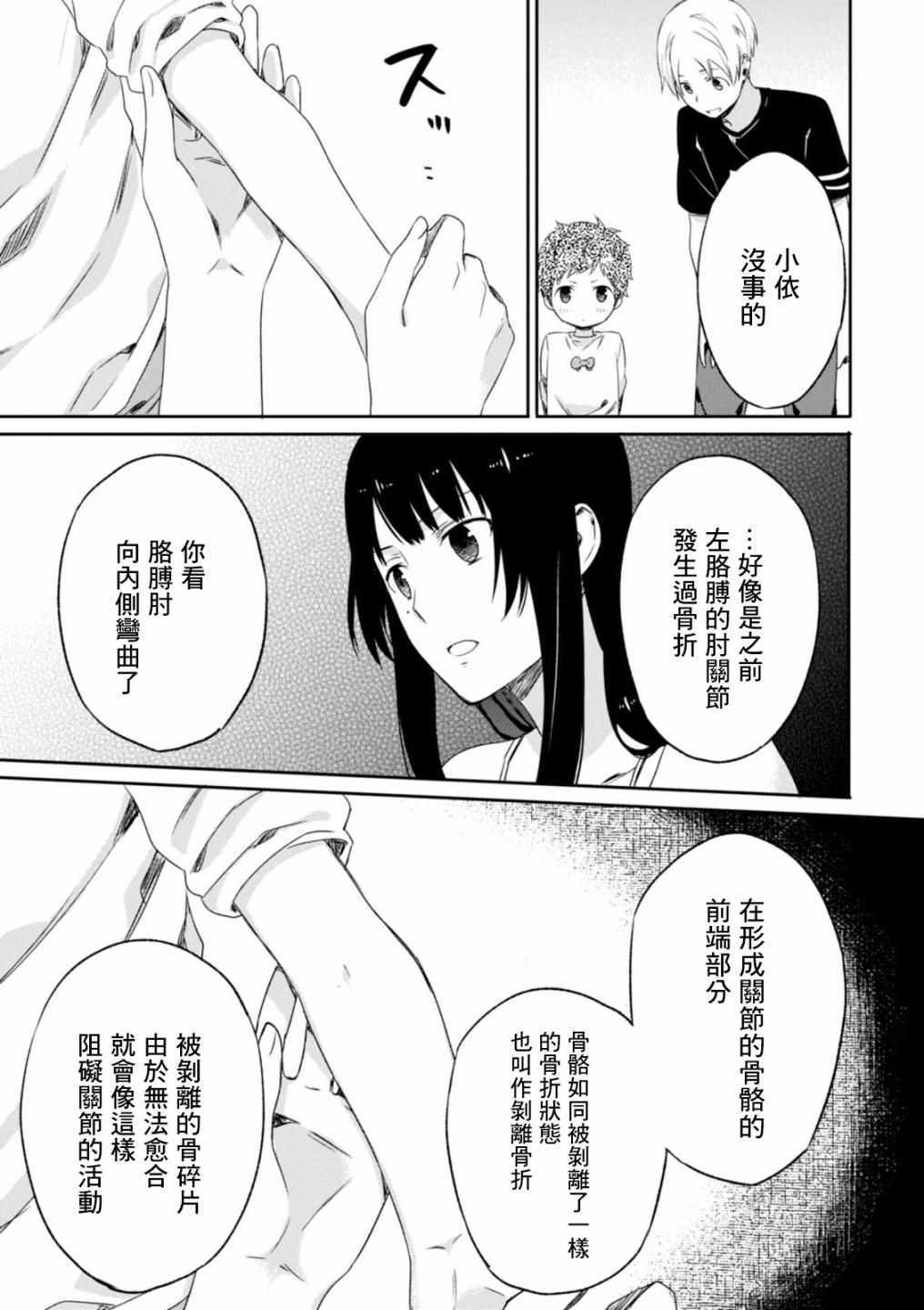 《樱子小姐的脚下埋着尸体》漫画 樱子小姐的脚下 006集