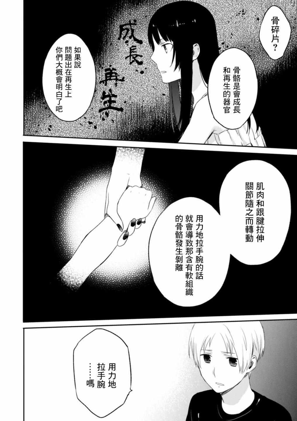 《樱子小姐的脚下埋着尸体》漫画 樱子小姐的脚下 006集