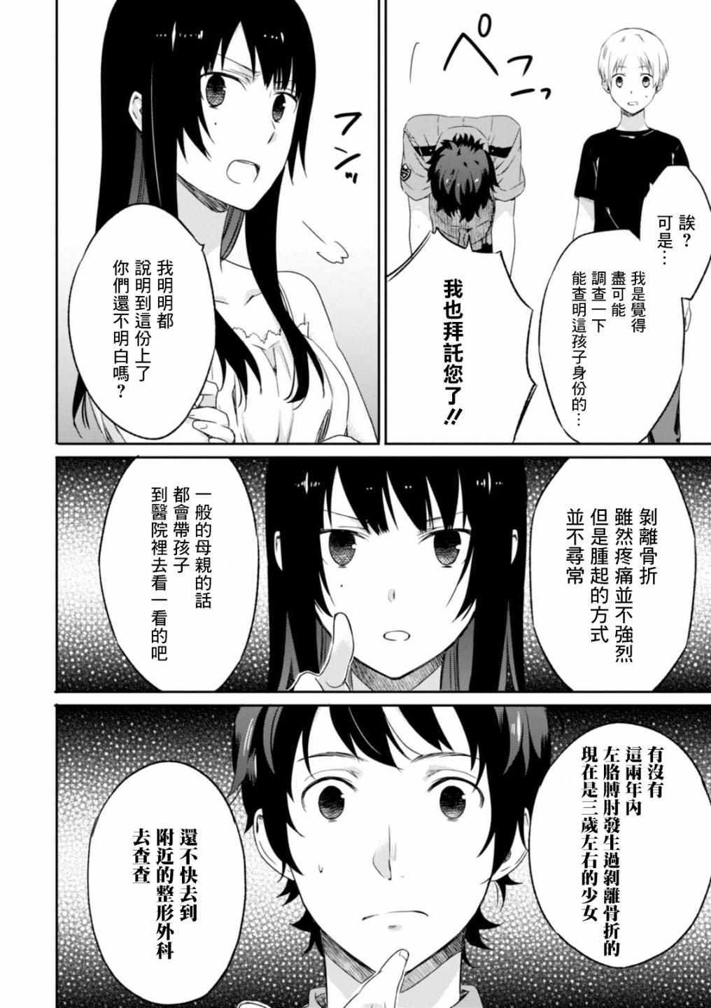 《樱子小姐的脚下埋着尸体》漫画 樱子小姐的脚下 006集