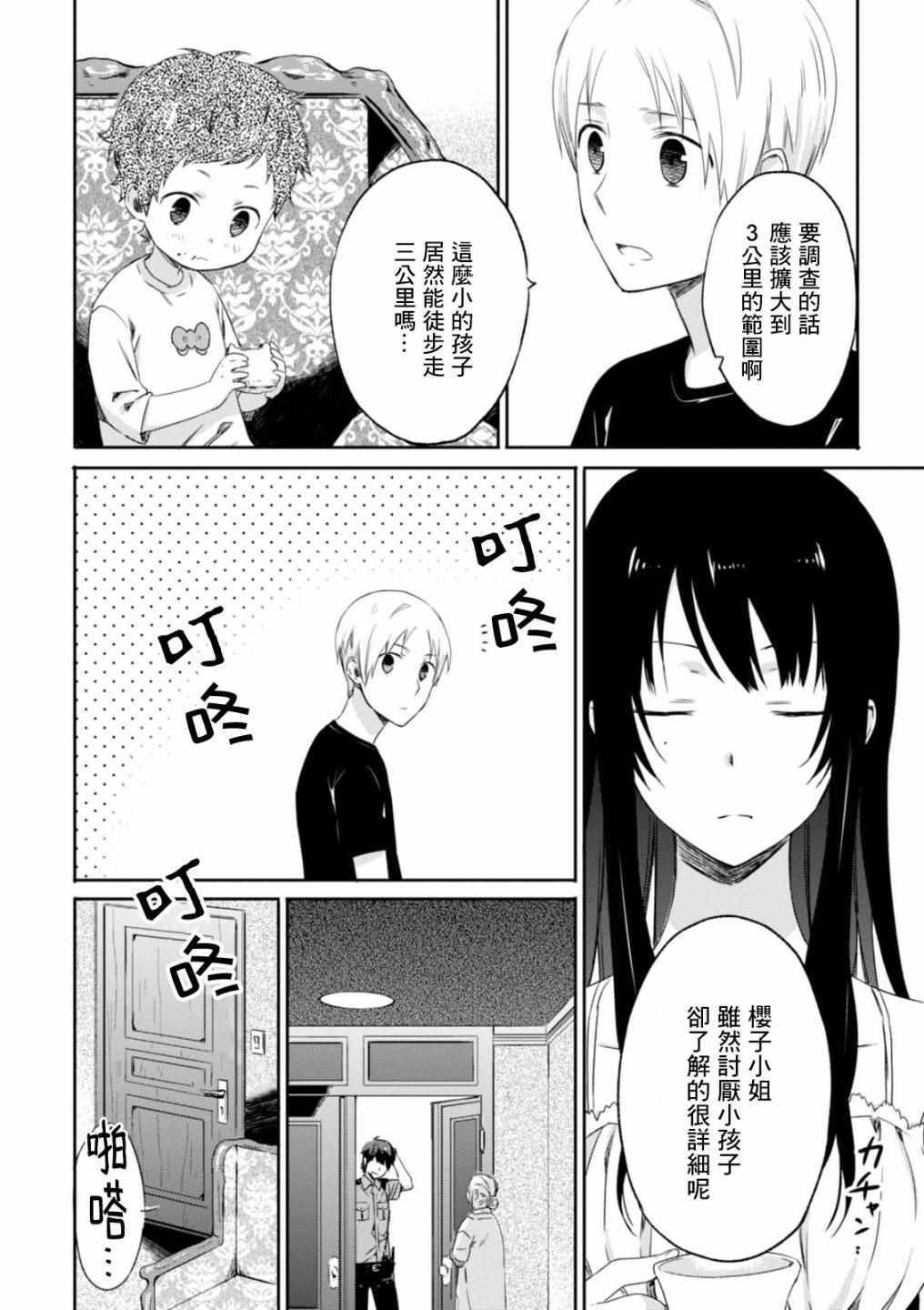 《樱子小姐的脚下埋着尸体》漫画 樱子小姐的脚下 006集