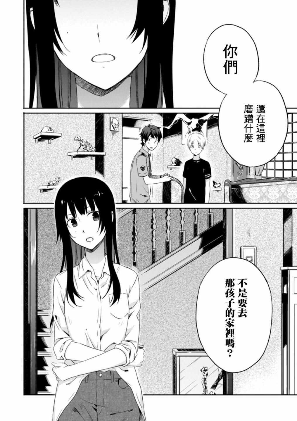 《樱子小姐的脚下埋着尸体》漫画 樱子小姐的脚下 006集