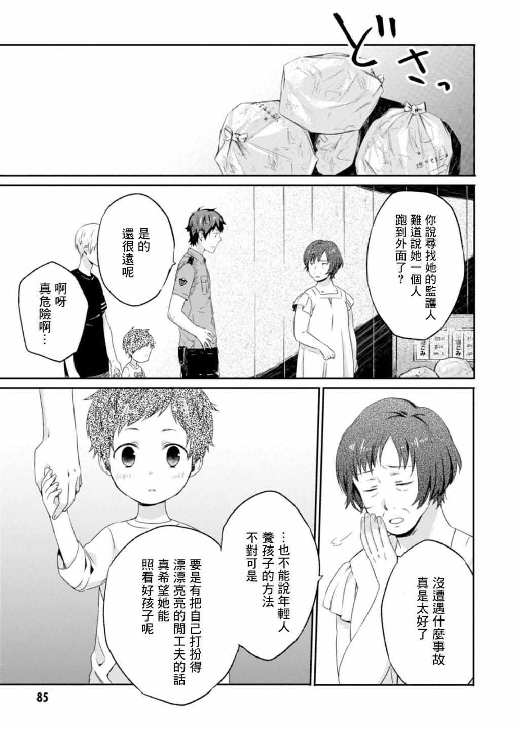 《樱子小姐的脚下埋着尸体》漫画 樱子小姐的脚下 006集