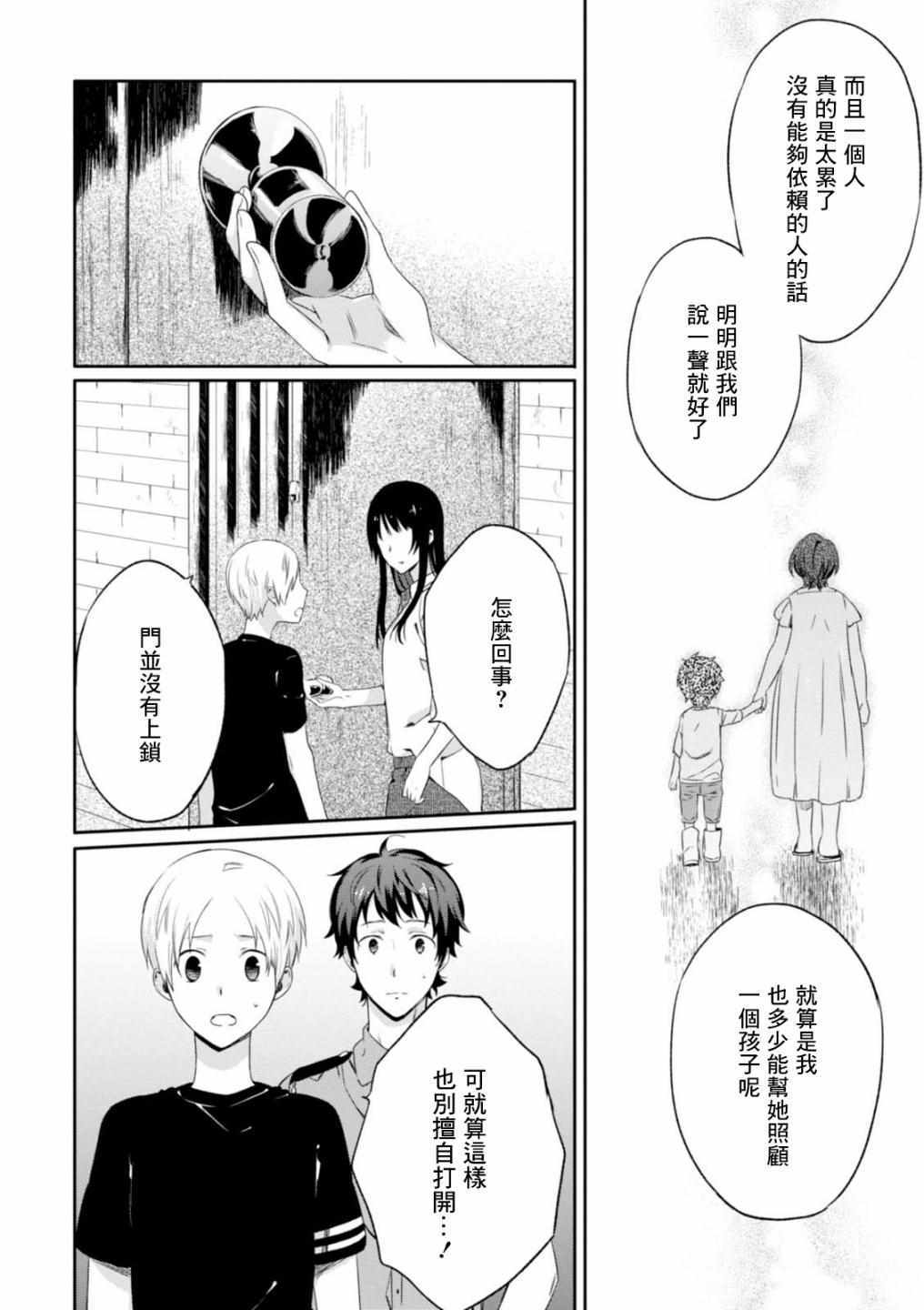 《樱子小姐的脚下埋着尸体》漫画 樱子小姐的脚下 006集