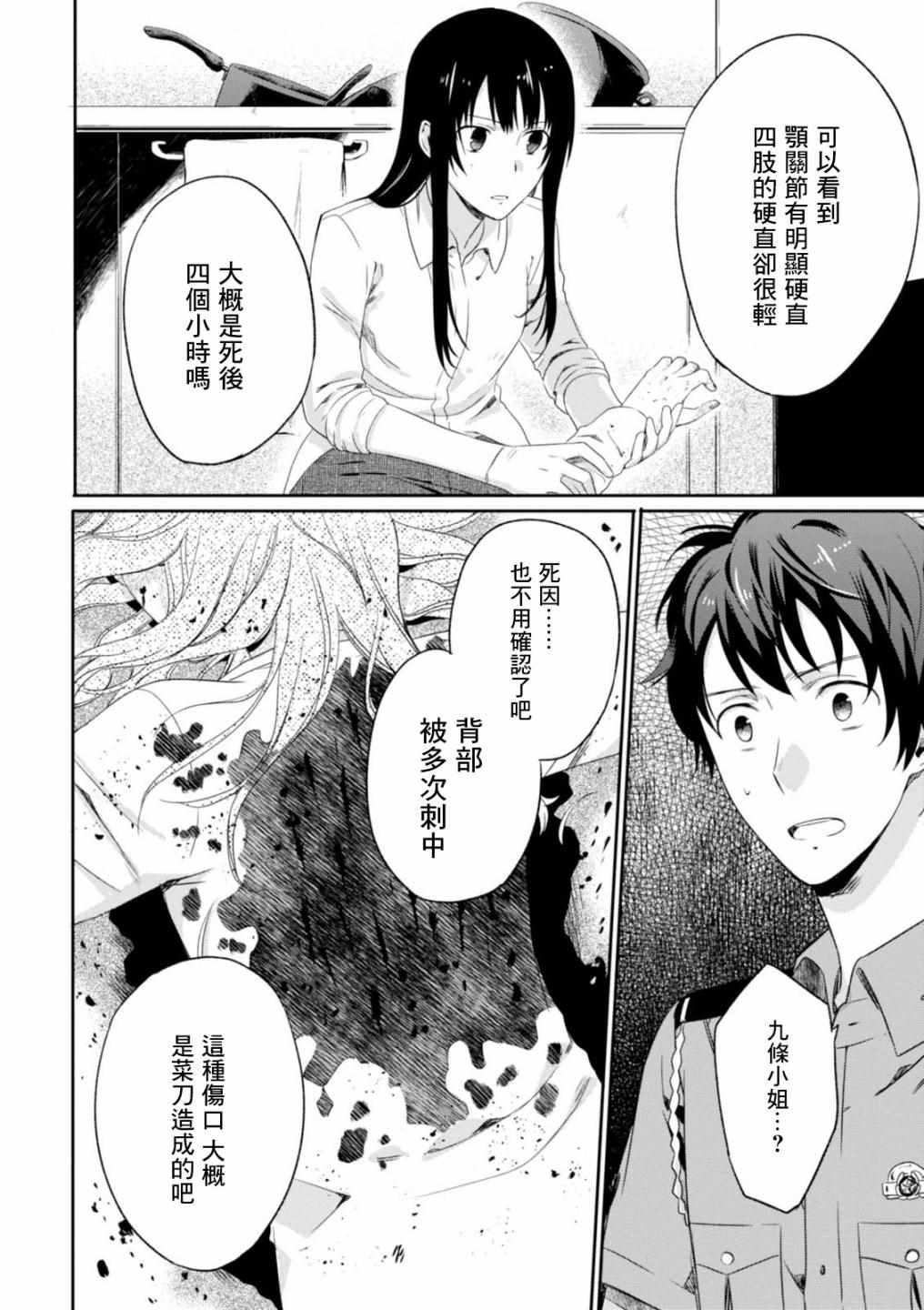 《樱子小姐的脚下埋着尸体》漫画 樱子小姐的脚下 006集