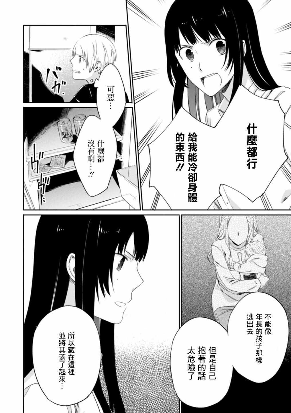 《樱子小姐的脚下埋着尸体》漫画 樱子小姐的脚下 006集