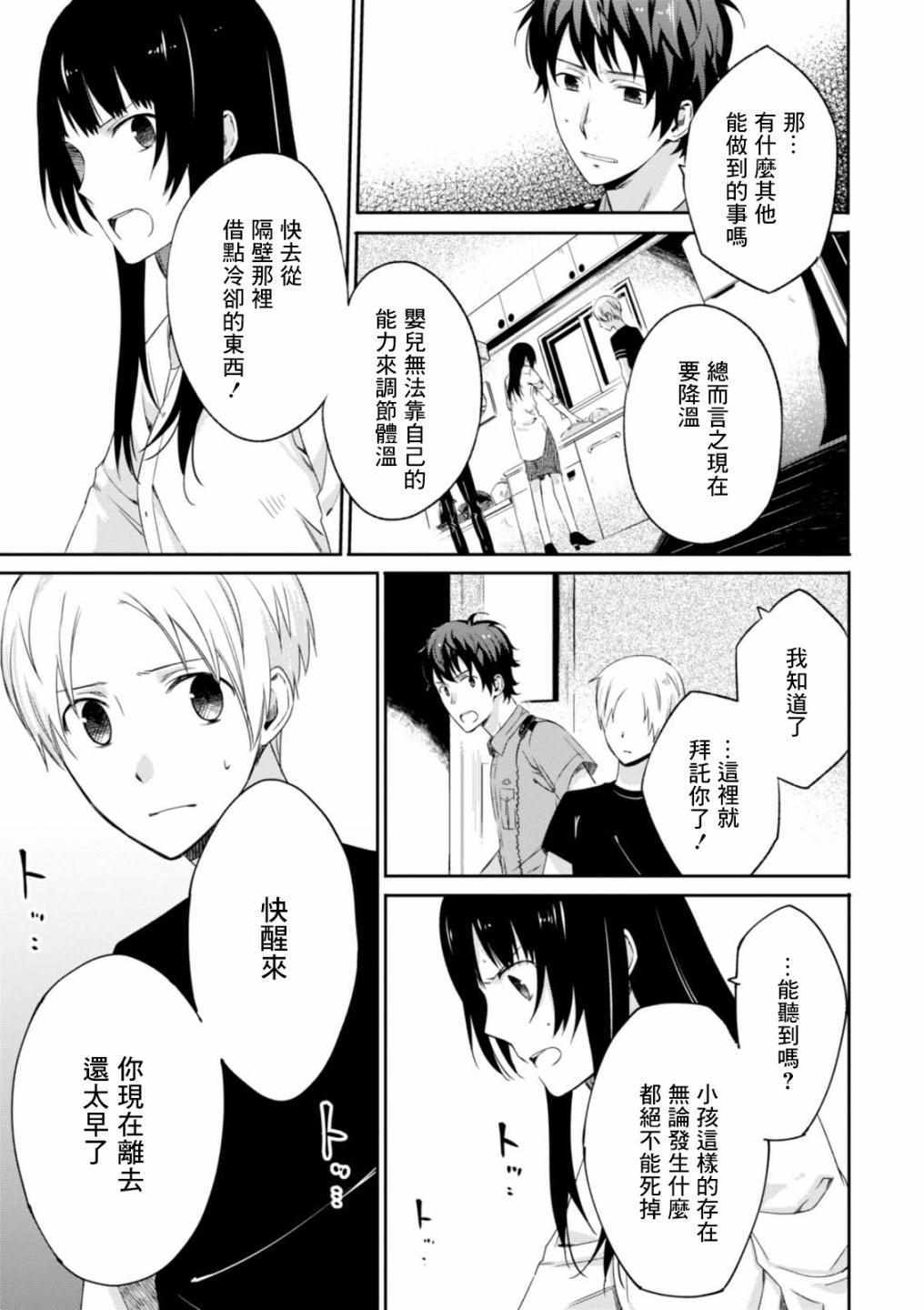 《樱子小姐的脚下埋着尸体》漫画 樱子小姐的脚下 006集