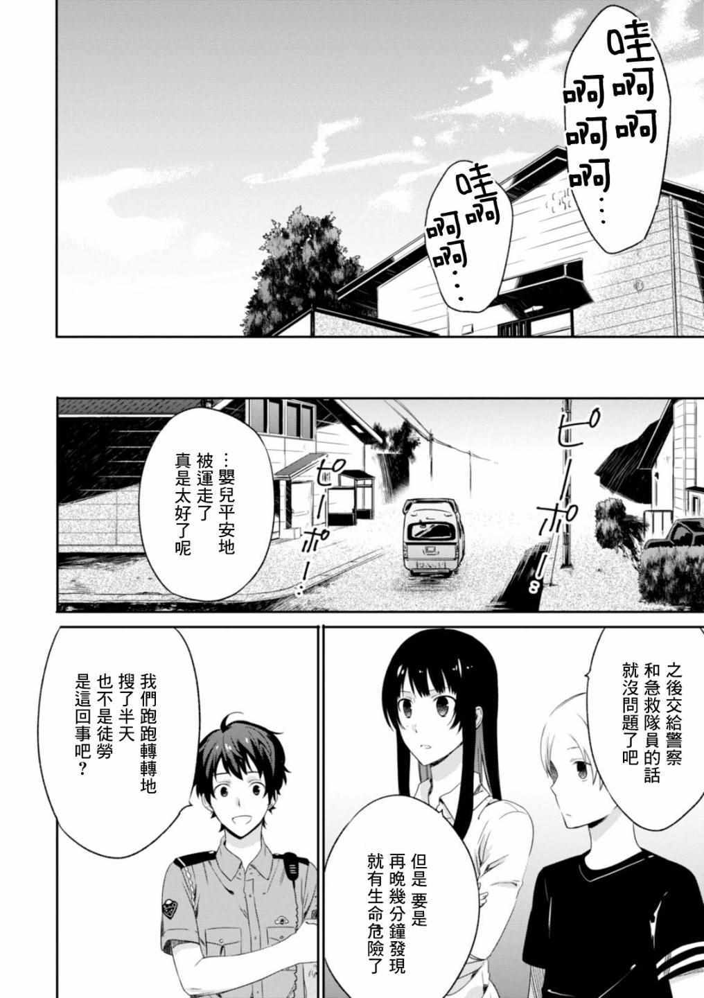 《樱子小姐的脚下埋着尸体》漫画 樱子小姐的脚下 006集