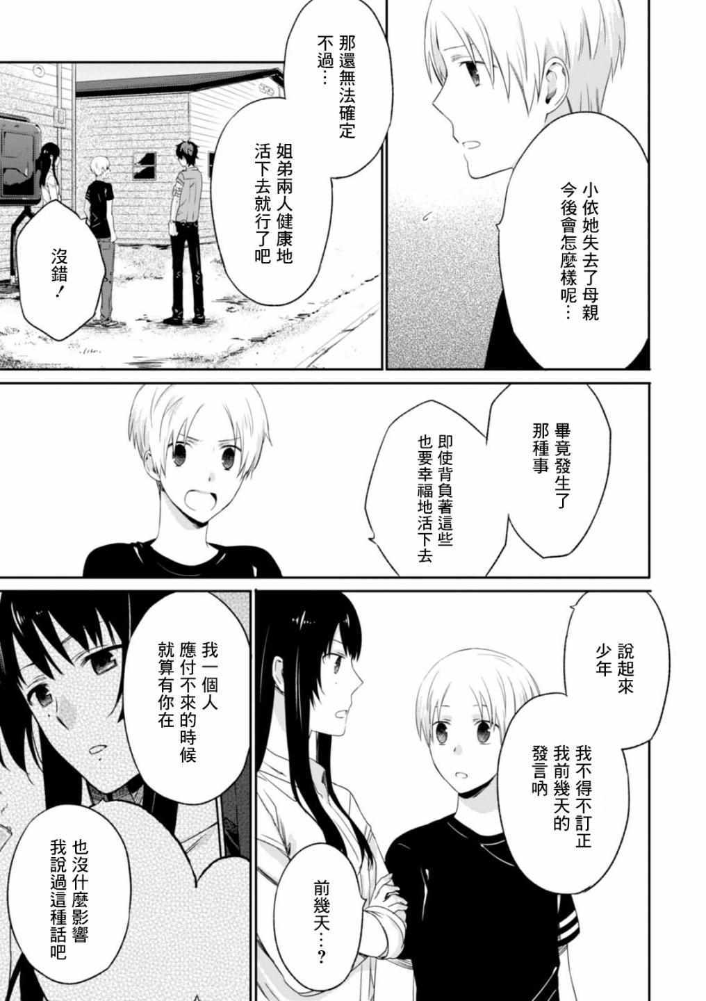 《樱子小姐的脚下埋着尸体》漫画 樱子小姐的脚下 006集