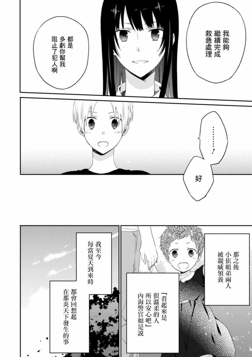 《樱子小姐的脚下埋着尸体》漫画 樱子小姐的脚下 006集