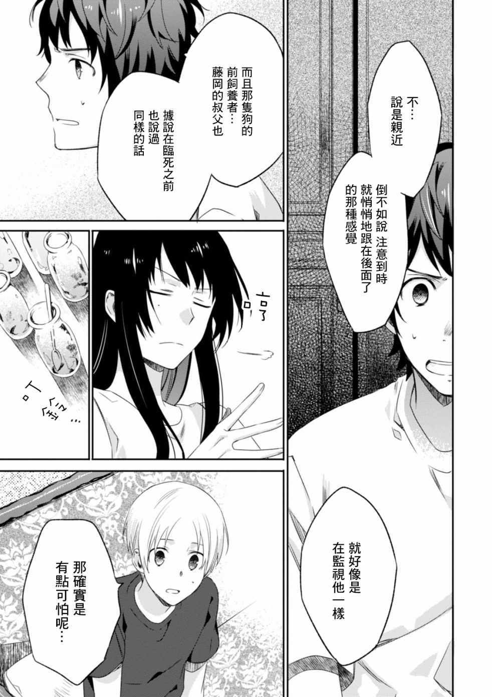 《樱子小姐的脚下埋着尸体》漫画 樱子小姐的脚下 007集