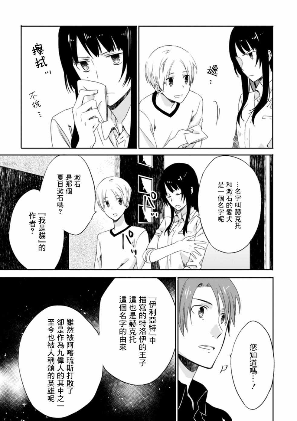 《樱子小姐的脚下埋着尸体》漫画 樱子小姐的脚下 007集