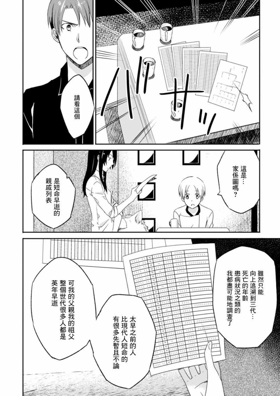 《樱子小姐的脚下埋着尸体》漫画 樱子小姐的脚下 007集