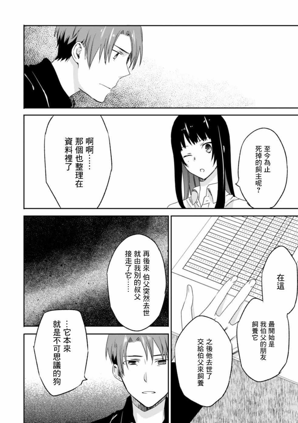 《樱子小姐的脚下埋着尸体》漫画 樱子小姐的脚下 007集