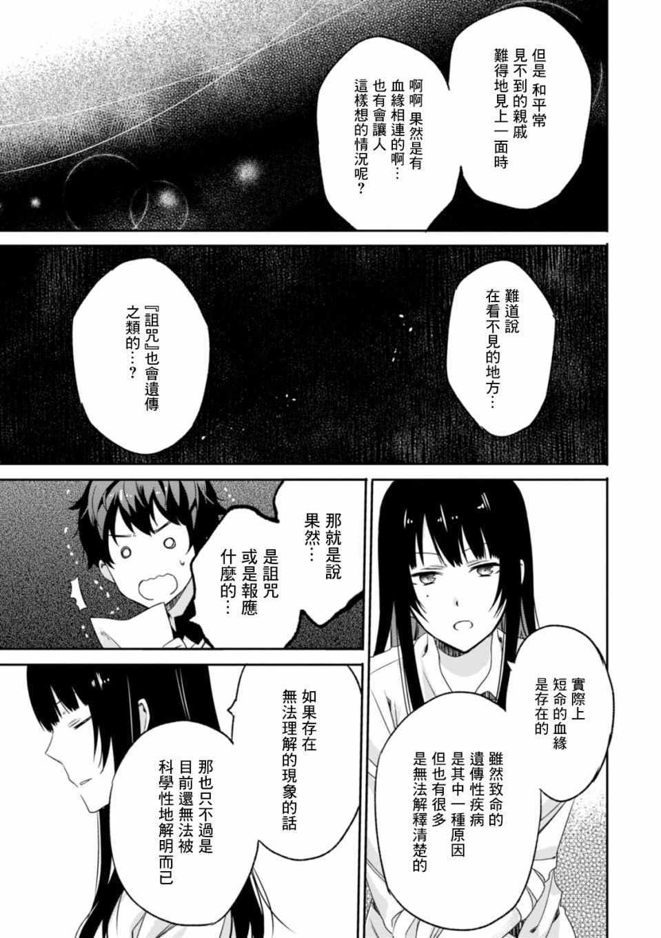 《樱子小姐的脚下埋着尸体》漫画 樱子小姐的脚下 008集