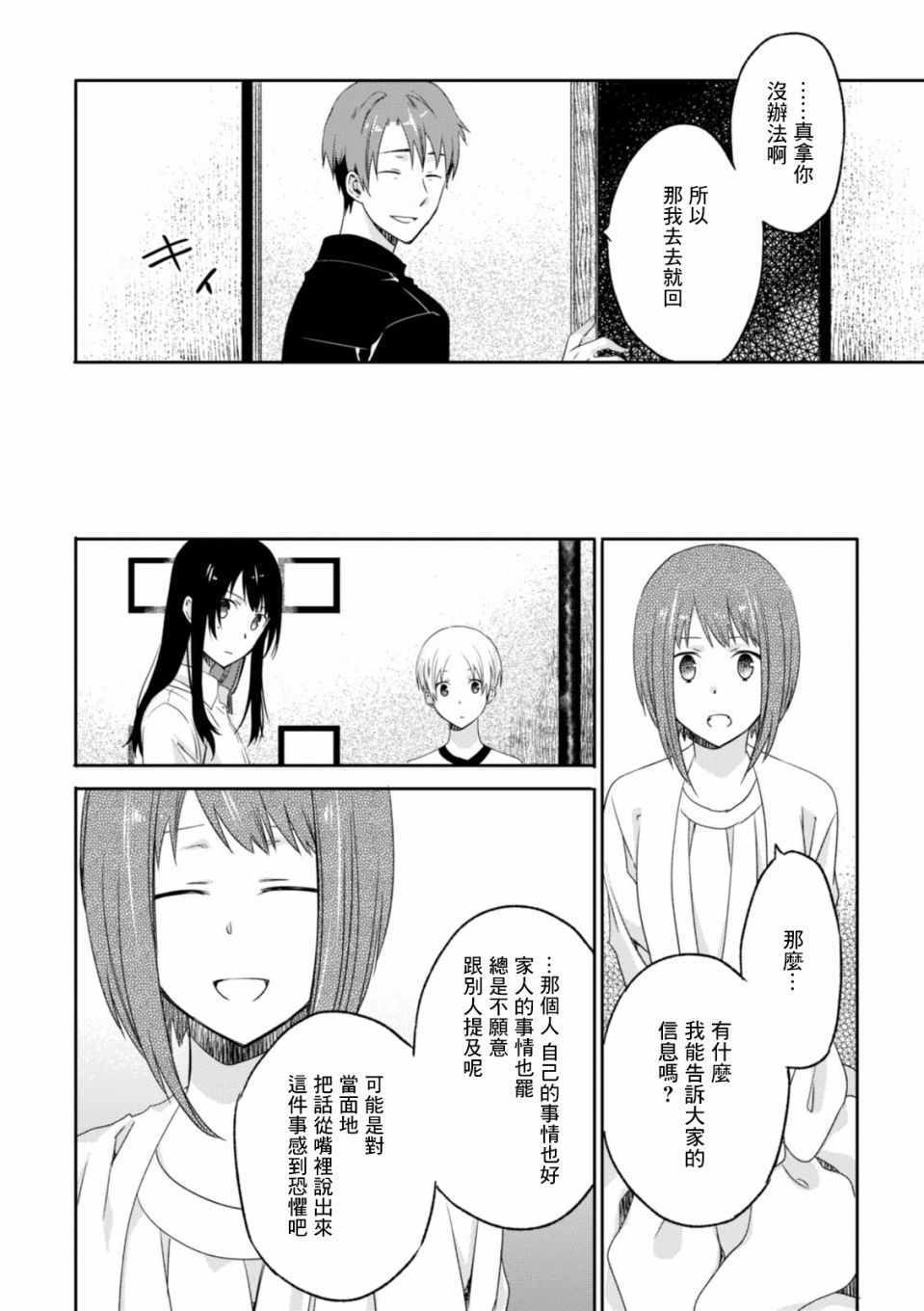 《樱子小姐的脚下埋着尸体》漫画 樱子小姐的脚下 008集