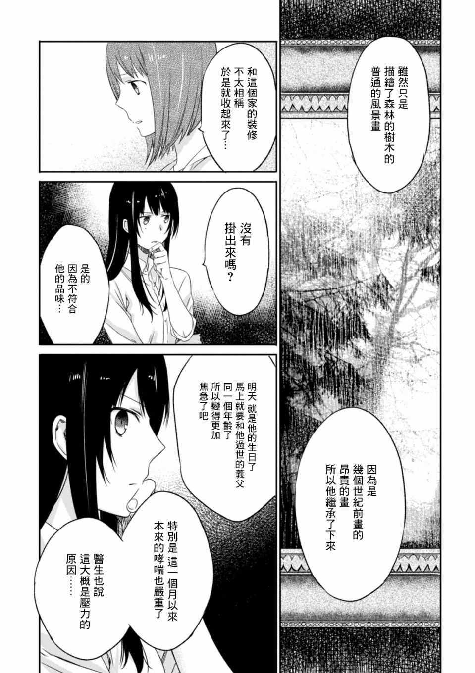 《樱子小姐的脚下埋着尸体》漫画 樱子小姐的脚下 008集