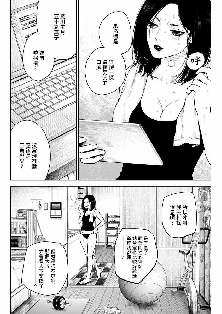 《有花无实》漫画 006集