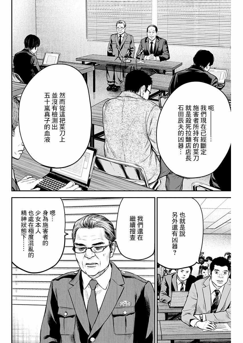 《有花无实》漫画 006集