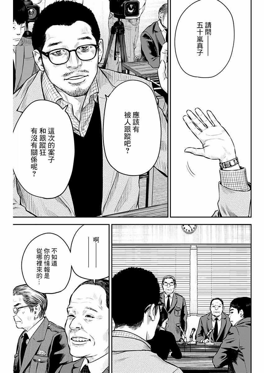 《有花无实》漫画 006集