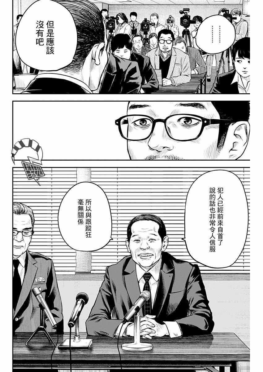 《有花无实》漫画 006集