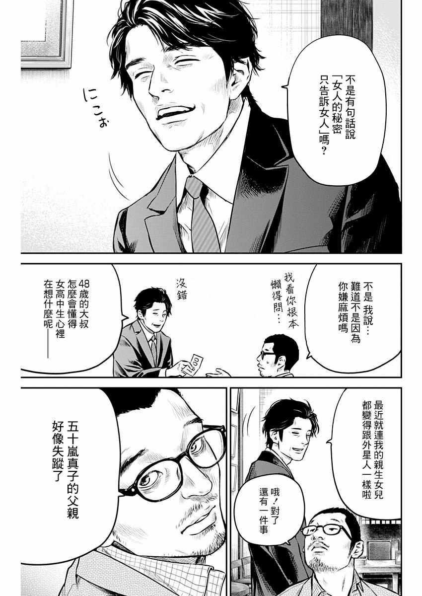 《有花无实》漫画 006集